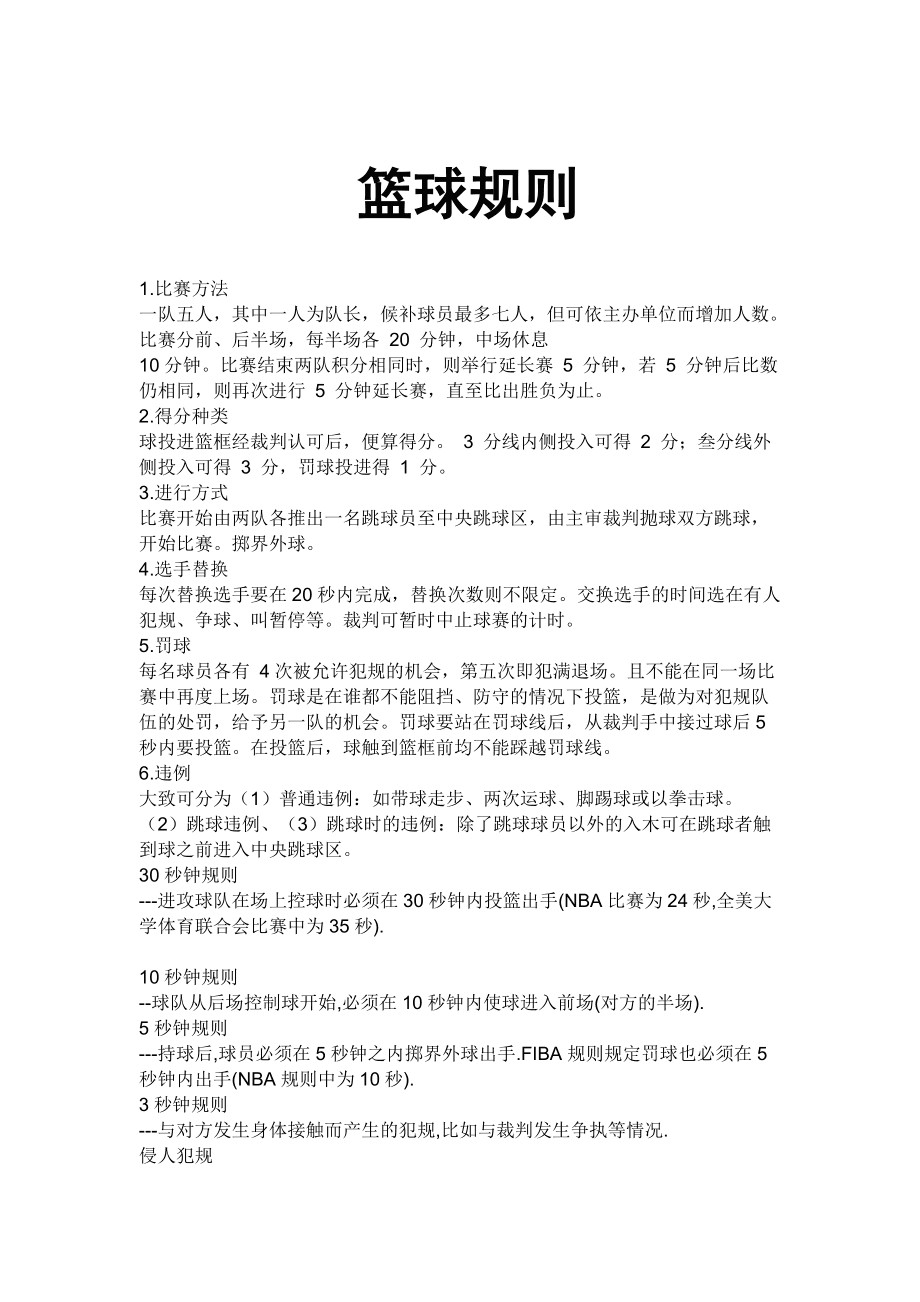 篮球裁判体能训练的原则